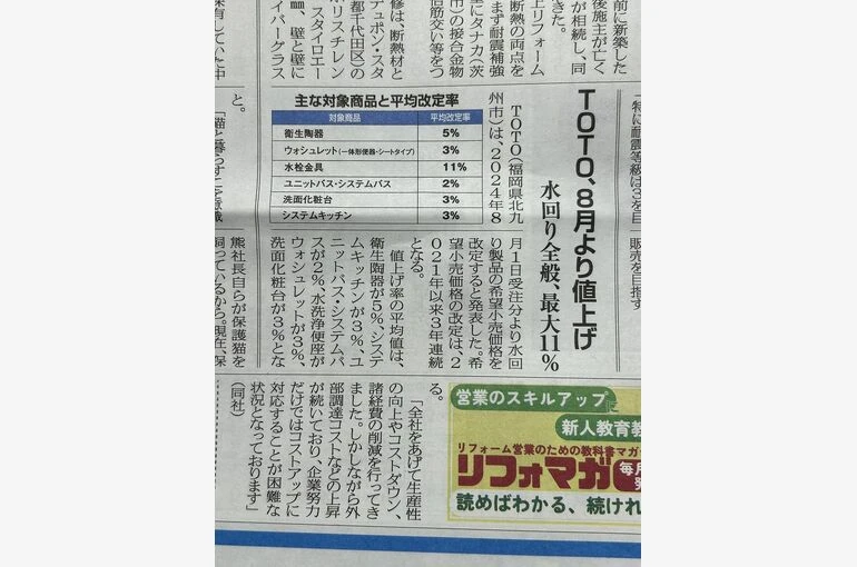 夏よりまた値上げの情報